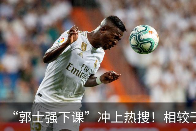 “郭士强下课”冲上热搜！相较于惨败，胡金秋的一席话才最刺耳